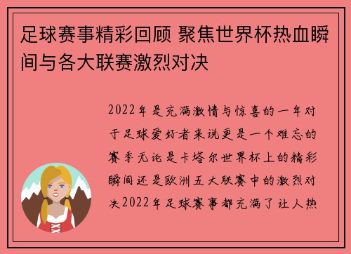 足球赛事精彩回顾 聚焦世界杯热血瞬间与各大联赛激烈对决
