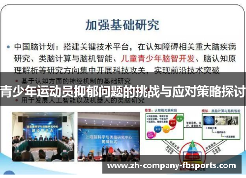 青少年运动员抑郁问题的挑战与应对策略探讨