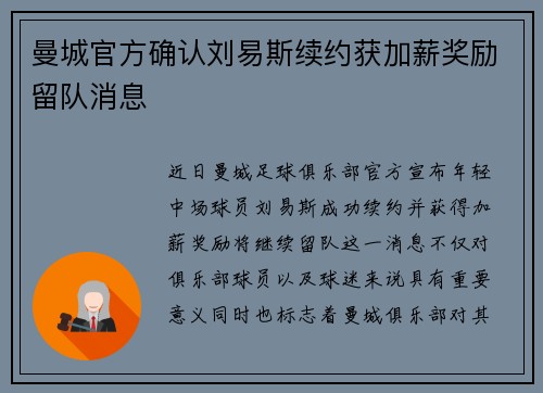 曼城官方确认刘易斯续约获加薪奖励留队消息