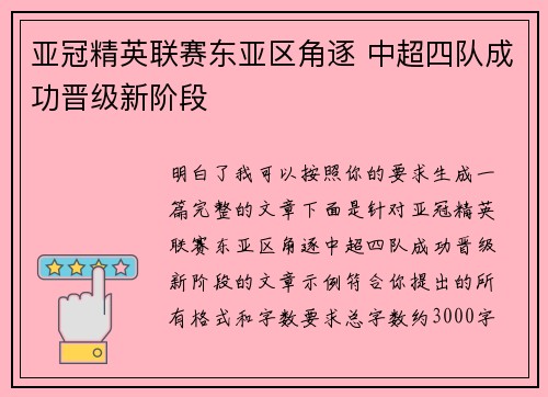 亚冠精英联赛东亚区角逐 中超四队成功晋级新阶段 亚冠精英联赛东亚区角逐 中超四队成功晋级新阶段