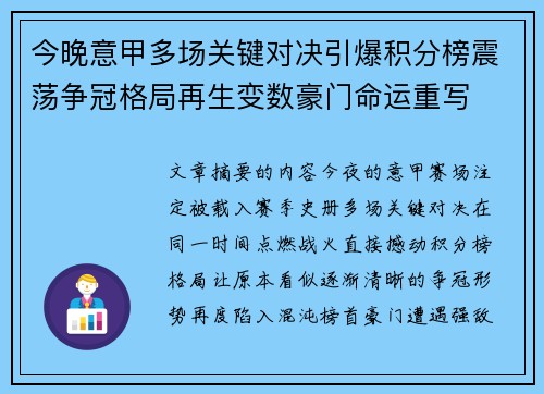 今晚意甲多场关键对决引爆积分榜震荡争冠格局再生变数豪门命运重写 今晚意甲多场关键对决引爆积分榜震荡争冠格局再生变数豪门命运重写