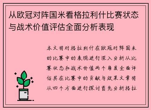 从欧冠对阵国米看格拉利什比赛状态与战术价值评估全面分析表现 从欧冠对阵国米看格拉利什比赛状态与战术价值评估全面分析表现