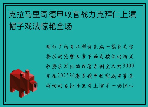 克拉马里奇德甲收官战力克拜仁上演帽子戏法惊艳全场