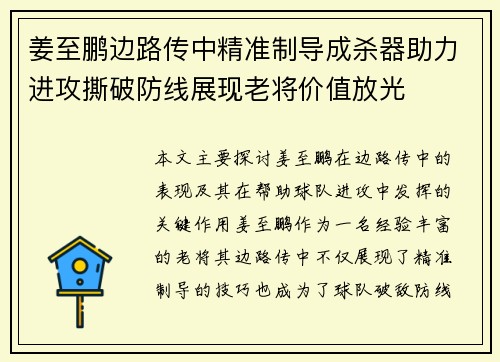 姜至鹏边路传中精准制导成杀器助力进攻撕破防线展现老将价值放光